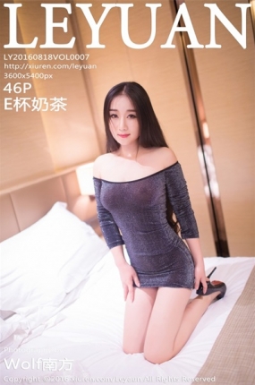 [LeYuan星乐园]2016.08.18 VOL.007 E杯奶茶 [46P-235M]预览图