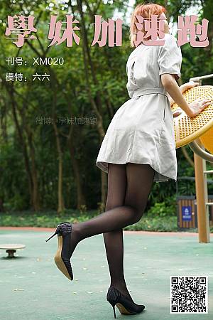 [学妹加速跑]XM020《六六学妹2》预览图