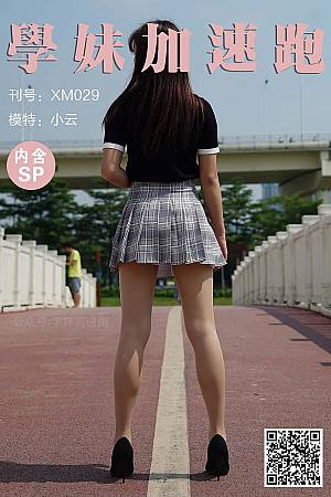 [学妹加速跑]XM029《小云学妹4(含SP)》预览图