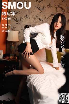 丝慕写真 特写集 TX065 泡芙《服务女上司》[63P+1V／171MB]预览图