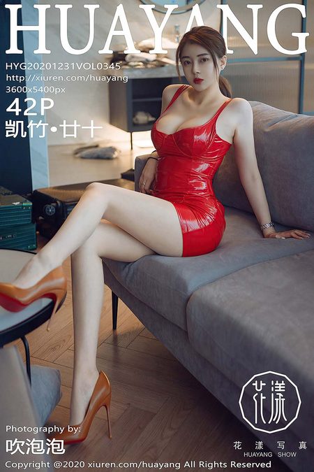 [HuaYang花漾] 2020.12.31 VOL.345 凯竹·廿十[42+1P／477MB]预览图