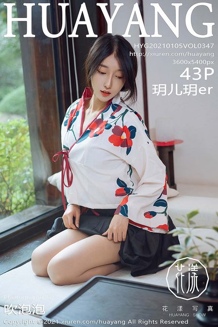 [HuaYang花漾]2021.01.05 VOL.347 玥儿玥er[43+1P／483MB]预览图