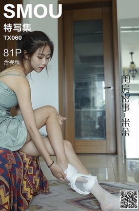 丝慕写真 特写集 TX060 米朵《闺房密事》[80P+1V／212MB]预览图