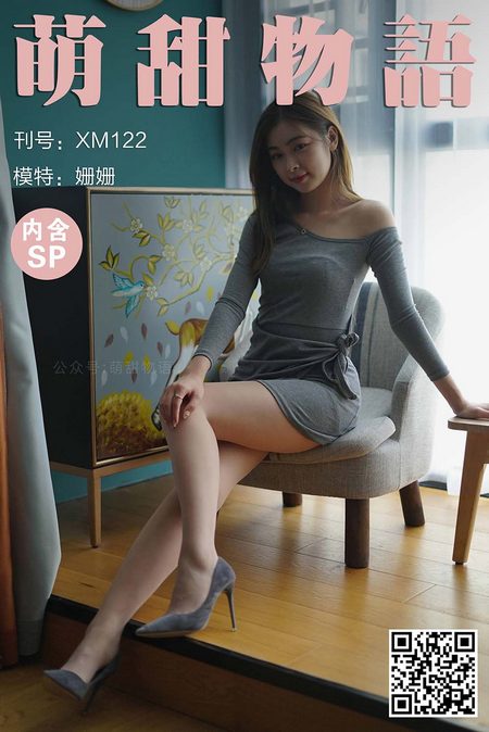 [萌甜物语]XM122《露肩连衣裙-姗姗》[101P+1V／234MB]预览图