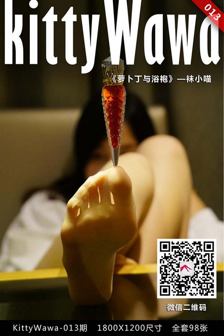 [kittyWawa袜小喵]KT013《浴袍与萝卜丁》[99P／21MB]预览图