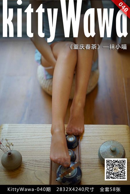 [kittyWawa袜小喵]KT040《重庆春茶》[59P／40MB]预览图