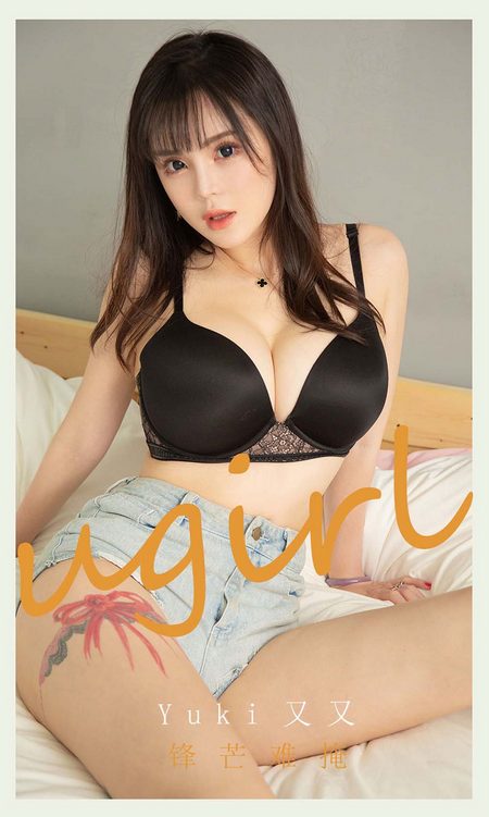 [Ugirls尤果网] 爱尤物专辑 VOL.2063 Yuki又又 锋芒难掩[35P／33.5MB]预览图