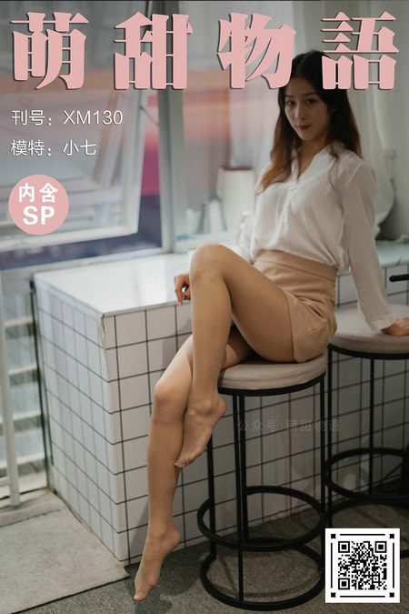 [萌甜物语]XM130《职业装の美-小七》[99P+1V／233MB]预览图