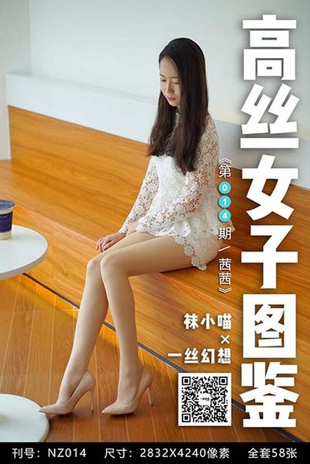 [高丝女子图鉴]袜小喵×一丝幻想 NZ014 茜茜[59P／43.3MB]预览图