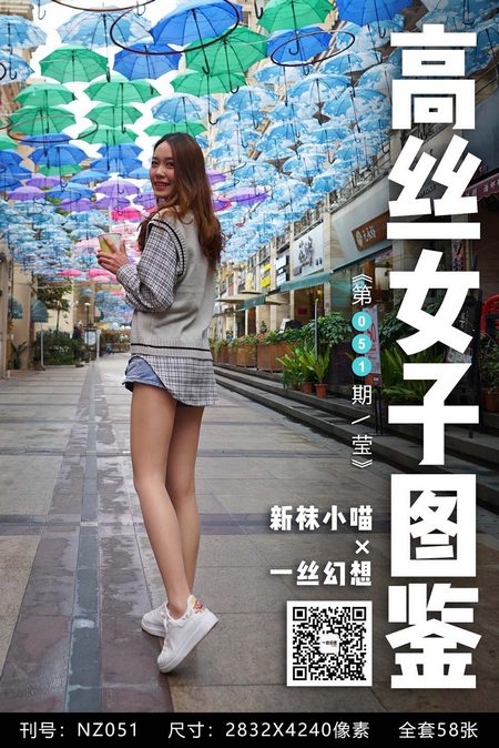 [高丝女子图鉴]袜小喵×一丝幻想 NZ051 莹[59P／75.5MB]预览图