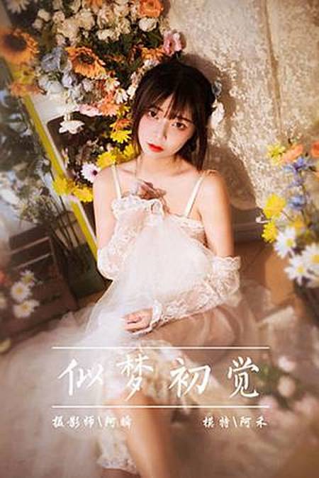 [YALAYI雅拉伊] 2021.06.16 VOL.807 似梦初觉 阿禾[43+1P／369MB]预览图