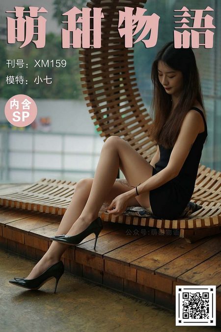 [萌甜物语]XM159《最美不过小七-小七》[103P+1V／992MB]预览图