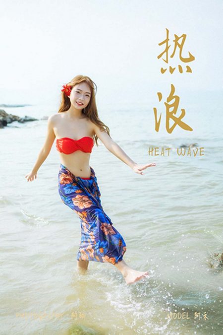 [YALAYI雅拉伊] 2021.08.17 VOL.831 热浪 阿禾[38+1P／581MB]预览图