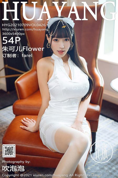 [HuaYang花漾]2021.07.09 VOL.426 朱可儿Flower[54+1P／634MB]预览图