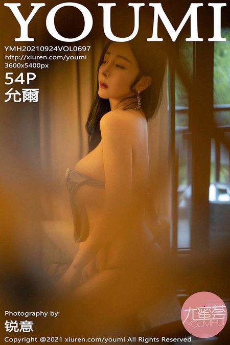 [YOUMI尤蜜荟] 2021.09.24 VOL.697 允爾[54+1P／469MB]预览图