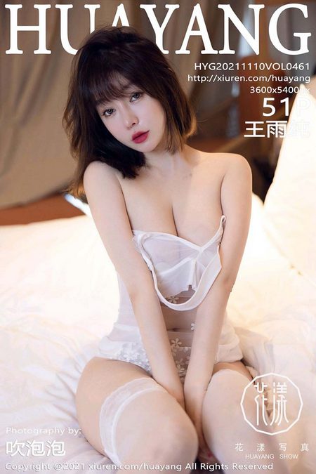 [HuaYang花漾]2021.11.10 VOL.461 王雨纯[51+1P／438MB]预览图