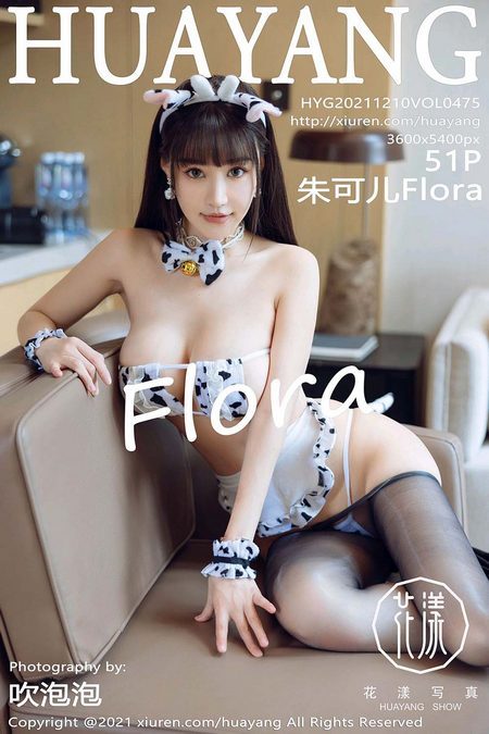 [HuaYang花漾]2021.12.10 VOL.475 朱可儿Flora[51+1P／484MB]预览图