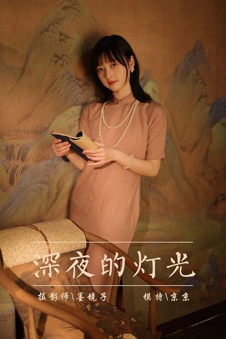 [YALAYI雅拉伊]2022.01.19 VOL.891 深夜的灯光 京京[38+1P／831MB]预览图