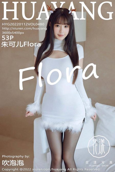 [HuaYang花漾]2022.01.12 VOL.480 朱可儿Flora[53+1P／464MB]预览图