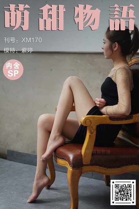 [萌甜物语]XM170《包房里的紫婷-紫婷》[105P+1V／854MB]预览图