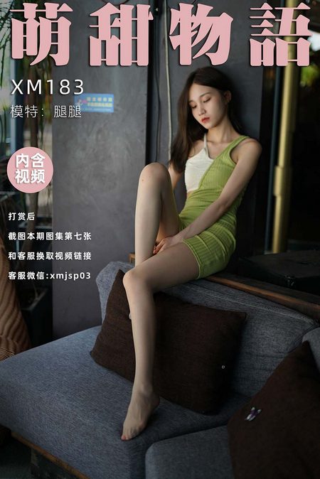 [萌甜物语]XM183《青蛇-腿腿》[92P+1V／248MB]预览图