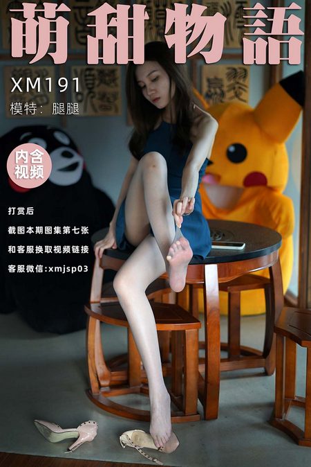 [萌甜物语]XM191《碧螺春-腿腿》[101P+1V／901MB]预览图