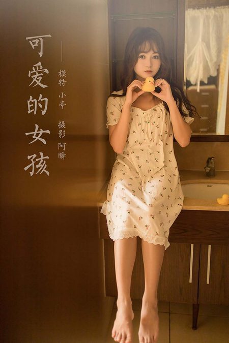 [YALAYI雅拉伊]2022.04.20 VOL.923 可爱的女孩 小亭[41+1P／453MB]预览图