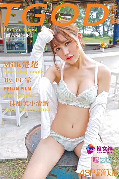 [TGOD推女神]2015.11.06 普吉岛旅拍 Milk楚楚 第二刊[43+1P／283M]预览图