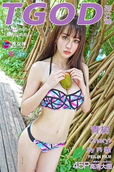 [TGOD推女神]2015.11.23 普吉岛旅拍 Cheryl青树 第三刊[45+1P／171M]预览图