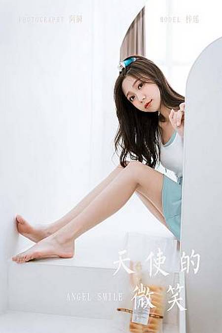 [YALAYI雅拉伊]2022.05.31 VOL.938 天使的微笑 梓瑶[40+1P／335MB]预览图