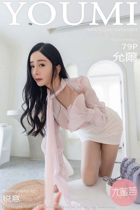 [YOUMI尤蜜荟] 2022.06.10 VOL.801 允爾[79+1P／662MB]预览图