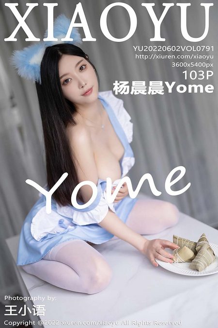 [XIAOYU语画界]2022.06.02 VOL.791 杨晨晨Yome[103+1P／873MB]预览图