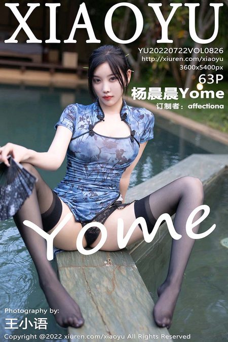 [XIAOYU语画界]2022.07.22 VOL.826 杨晨晨Yome[63+1P／667MB]预览图