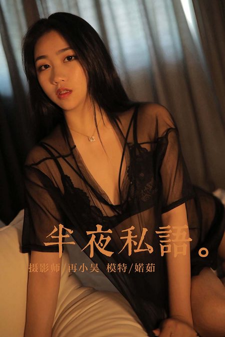 [YALAYI雅拉伊]2022.08.30 VOL.968 夜半私语 婼茹[40+1P／379MB]预览图