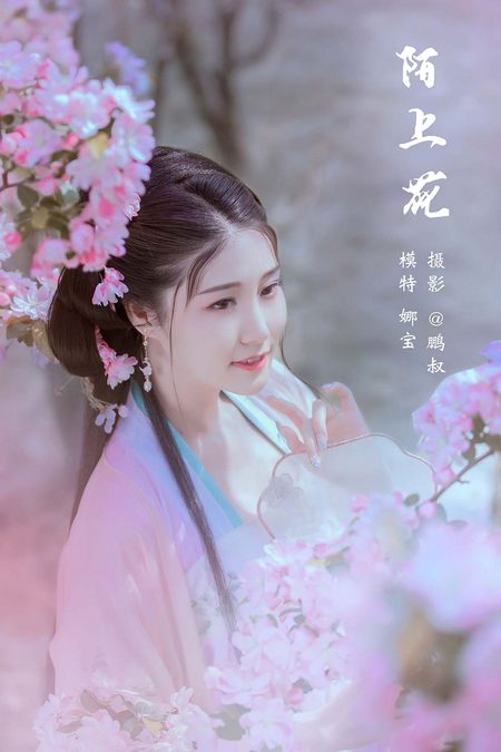 [YITUYU艺图语]2022.03.06 陌上花 娜宝[22+1P／948MB]预览图