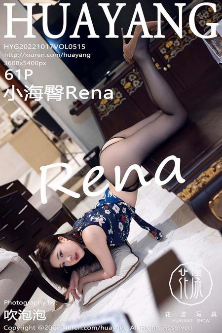 [HuaYang花漾]2022.10.17 VOL.515 小海臀Rena[61+1P／510MB]预览图