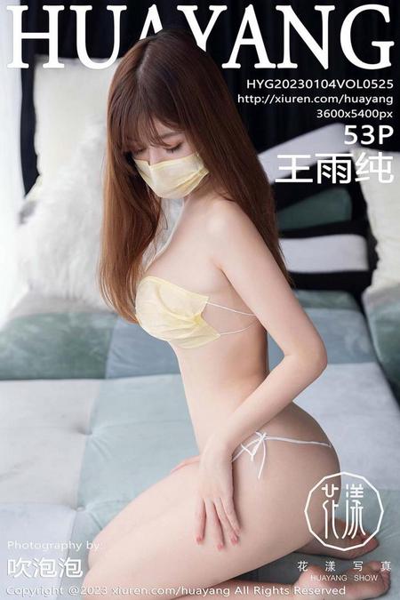 [HuaYang花漾]2023.01.04 VOL.525 王雨纯[53+1P／304MB]预览图