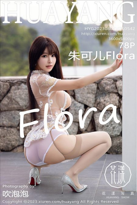 [HuaYang花漾]2023.08.04 VOL.542 朱可儿Flora[78+1P／905MB]预览图