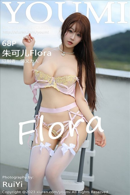 [YOUMI尤蜜荟] 2023.10.20 VOL.996 朱可儿Flora[68+1P／563MB]预览图