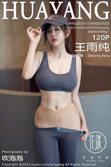 [HuaYang花漾]2023.11.10 VOL.553 王雨纯[120+1P／1.25GB]预览图