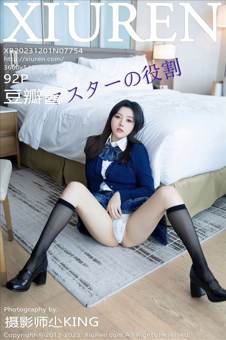 [XIUREN秀人网]2023.12.01 VOL.7754 豆瓣酱[92+1P／819MB]预览图