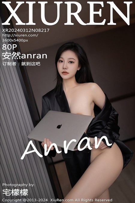 [XIUREN秀人网]2024.03.12 VOL.8217 安然anran[80+1P／721MB]预览图