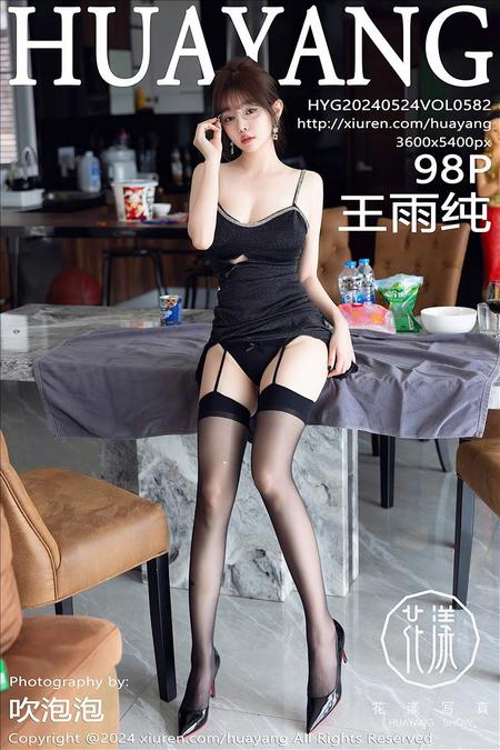 [HuaYang花漾]2024.05.24 VOL.582 王雨纯[98+1P／978MB]预览图