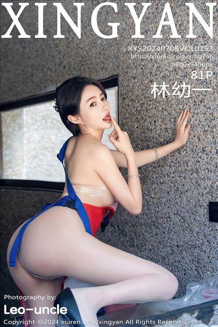 [XINGYAN星颜社]2024.07.08 VOL.253 林幼一[81+1P／825MB]预览图